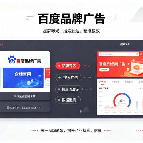 越城百度品牌广告
